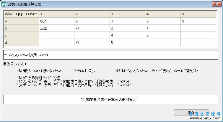 易语言电子表格计算公式