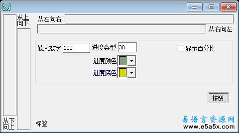 易语言画板模拟进度条源码