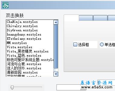 易语言皮肤控件源码