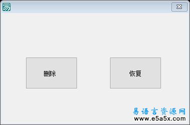 易语言隐藏Windows文件夹源码