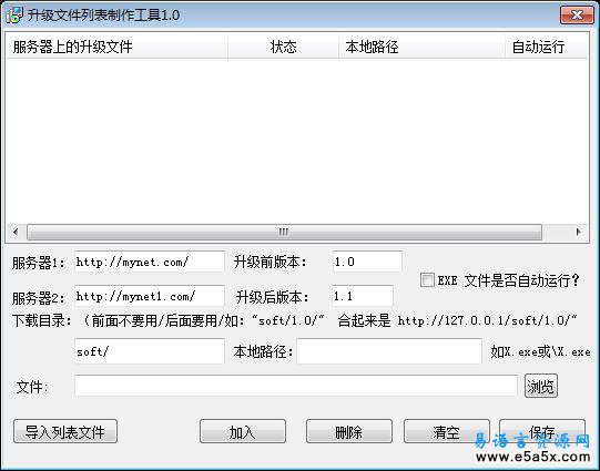 升级文件列表制作工具