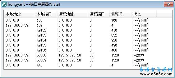 易语言端口查看器源码