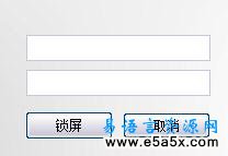 易语言简单实现屏幕锁定源码