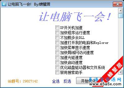 易语言系统优化加速源码