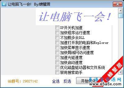 易语言系统优化源码