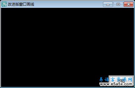 易语言窗口画线改进源码