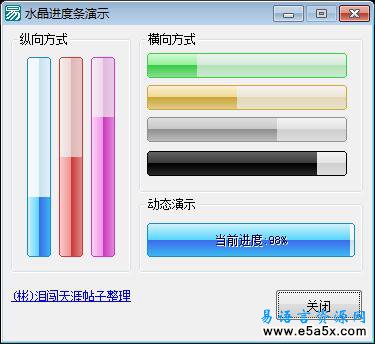 易语言自绘水晶进度条