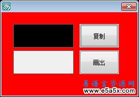 易语言验证码去白边源码