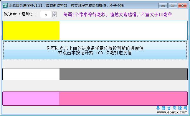 水淼自绘进度条v1.21易语言源码