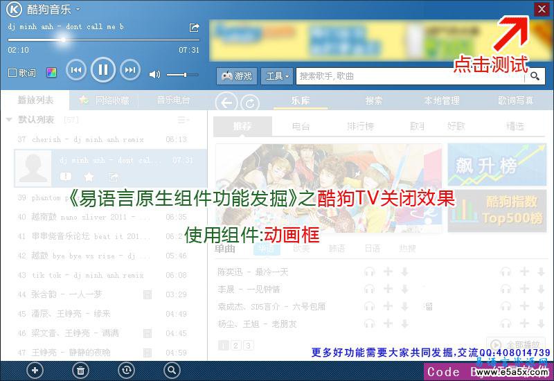酷狗TV关闭效果易语言源码