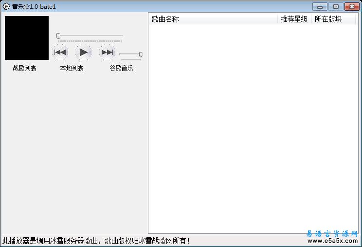 冰雪战歌音乐盒易语言源码