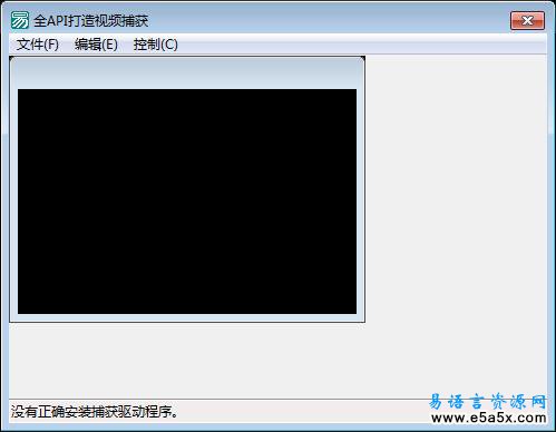 易语言API捕捉视频源码
