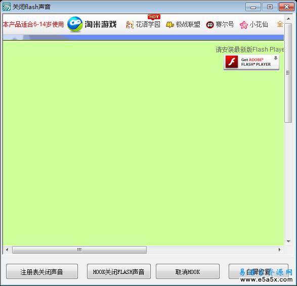 易语言HOOK关闭FLASH声音源码