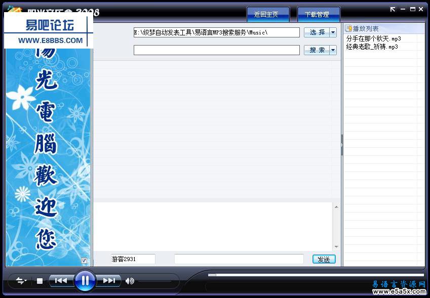 易语言MP3搜索服务