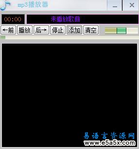 易语言初级mp3播放器源码