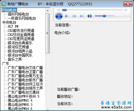 易语言各地广播电台源码