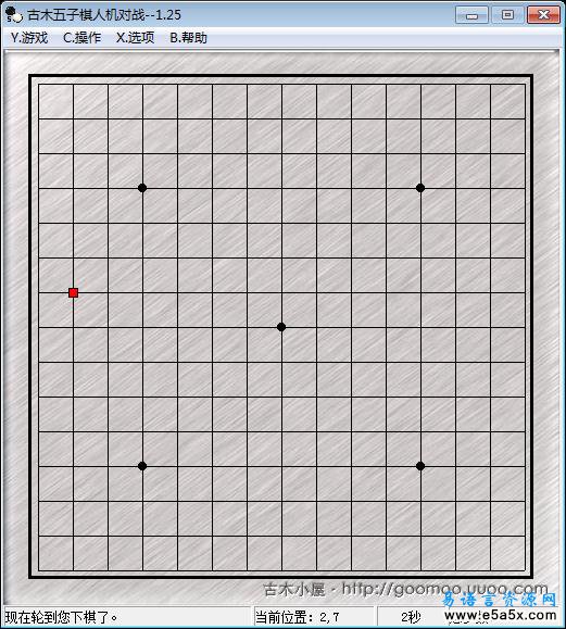 古木五子棋人机对战(易语言2004年大赛一等奖)