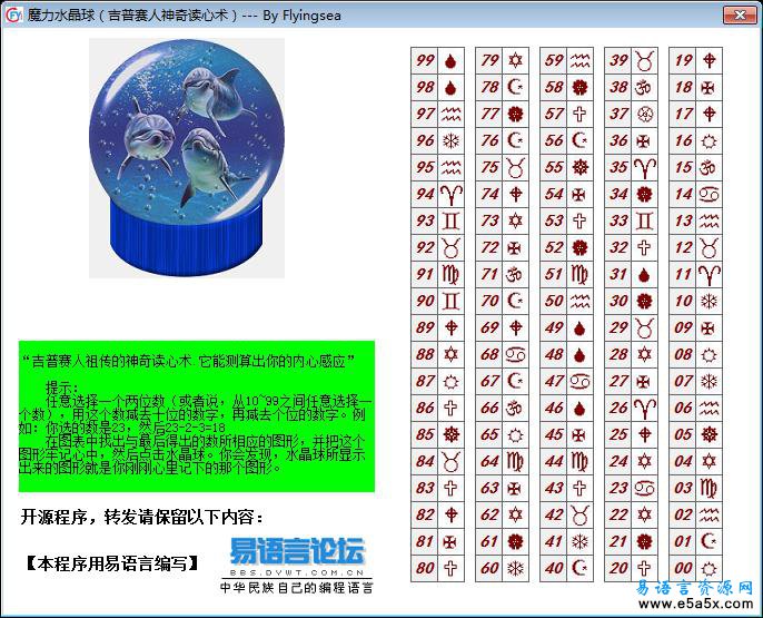 吉普赛读心术游戏易语言源码