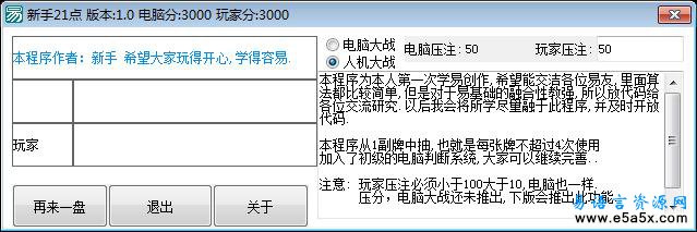 易语言21点游戏源码