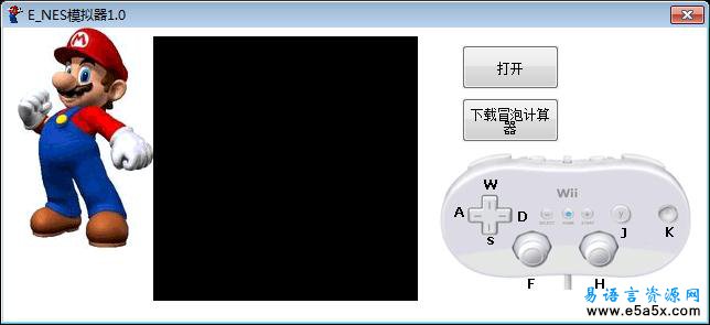 易语言nes模拟器源码