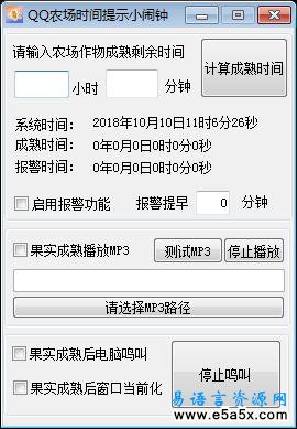 易语言QQ农场时间提醒源码