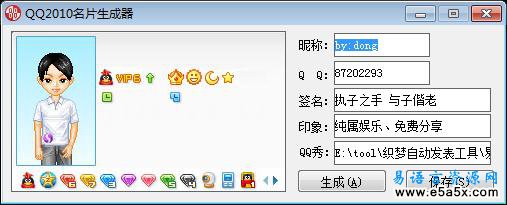 易语言QQ名片生成器源码
