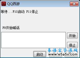 易语言QQ西游辅助源码