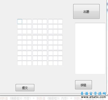 易语言九宫数独游戏源码