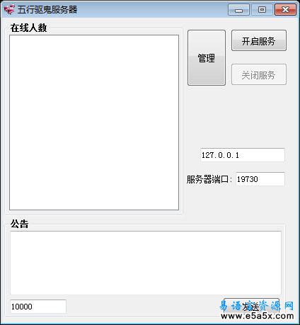 易语言五行驱鬼网络版源码