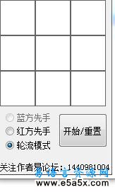 易语言井字棋游戏源码