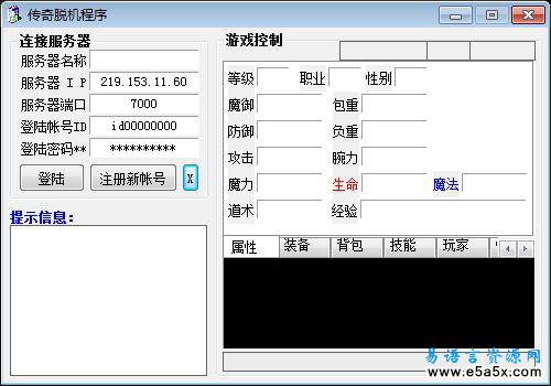 易语言传奇脱机辅助程序源码