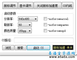 易语言反恐精英游戏辅助工具