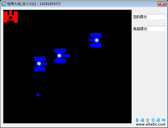 易语言坦克大战2.0修正版