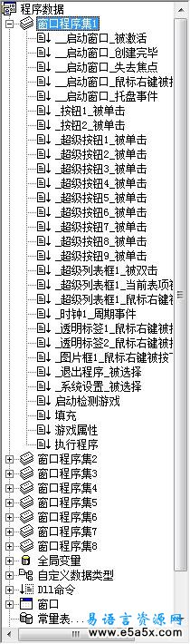 易语言娱乐游戏管理程序