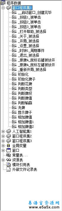 易语言天九牌游戏源码