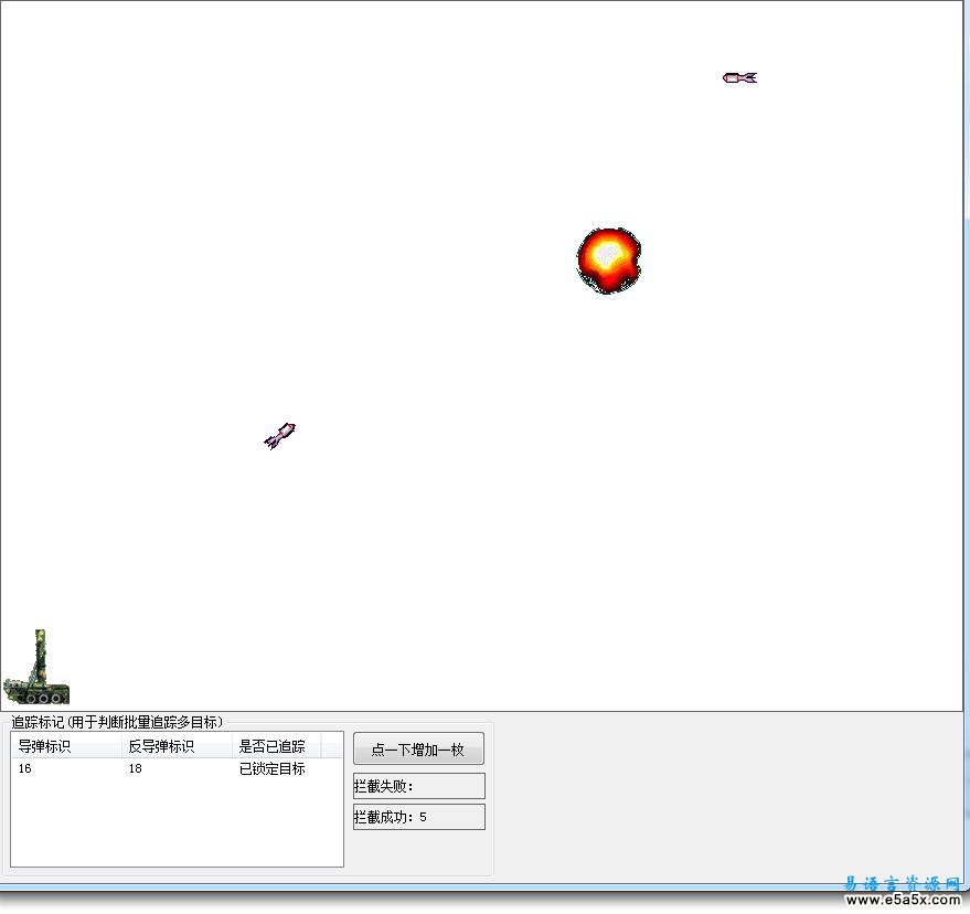 易语言导弹拦截游戏