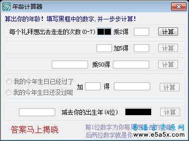 易语言年龄计算器源码