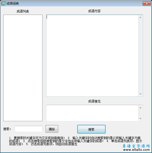 易语言成语查询接龙源码