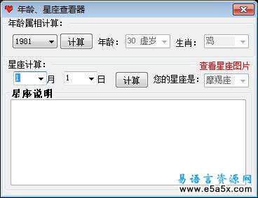 易语言星座查看源码