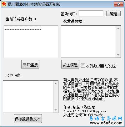 易语言本地验证器