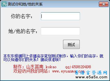 易语言测试姓名缘分源码