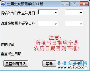 易语言生男生女预测源码