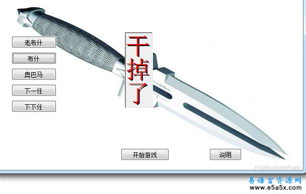 易语言简单小游戏源码