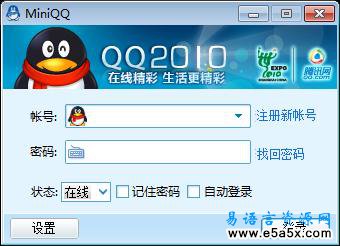 易语言迷你QQ高仿源码