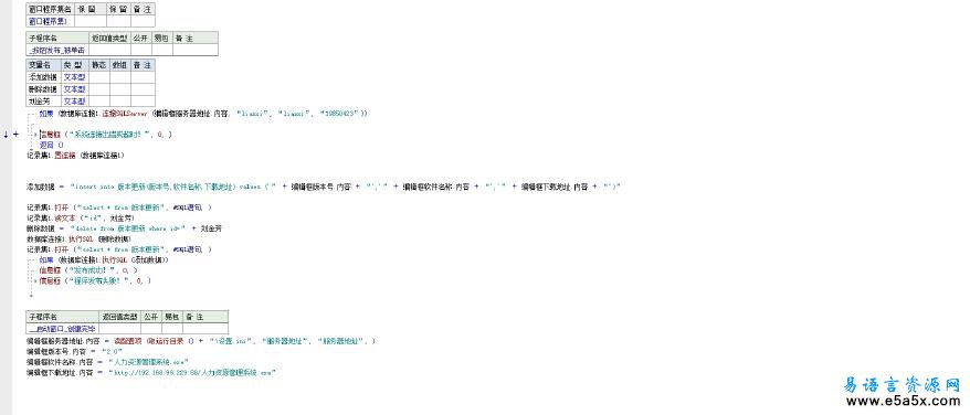 SQL局域网人员资料管理软件易语言源码