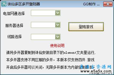 诛仙多区多开登陆器