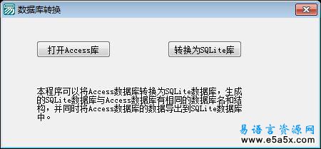 Access转Sqlite