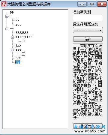 大强学易之树型框与MDB数据库