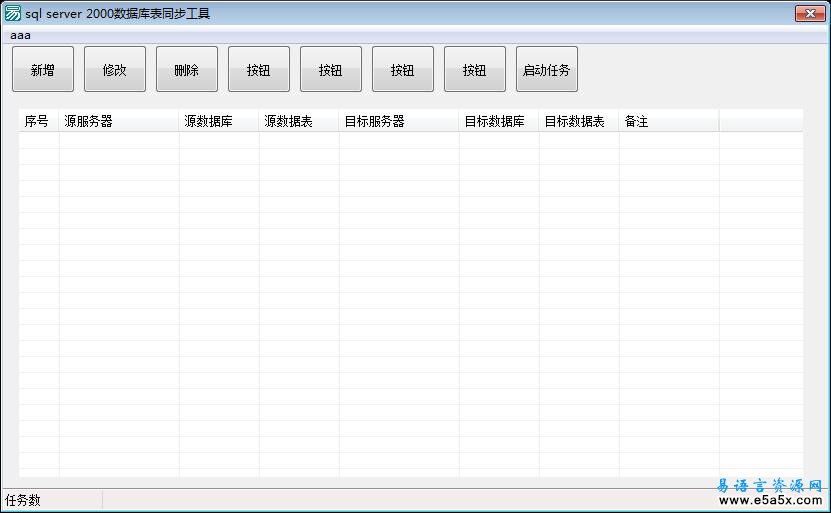 数据库同步易语言源码