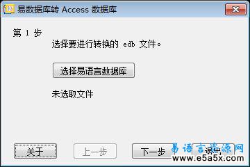 易数据库转 Access 数据库